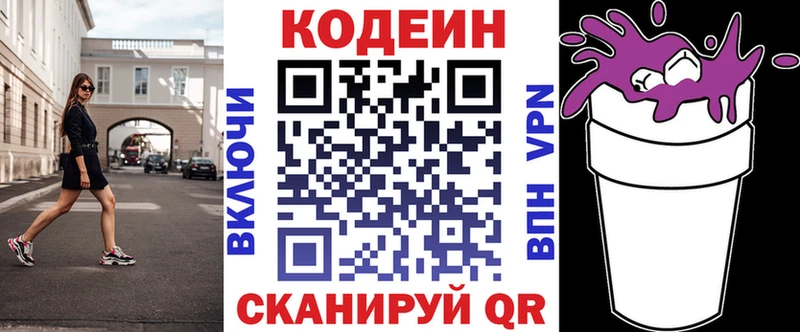Кодеиновый сироп Lean Purple Drank  Купить закладки  Демидов 